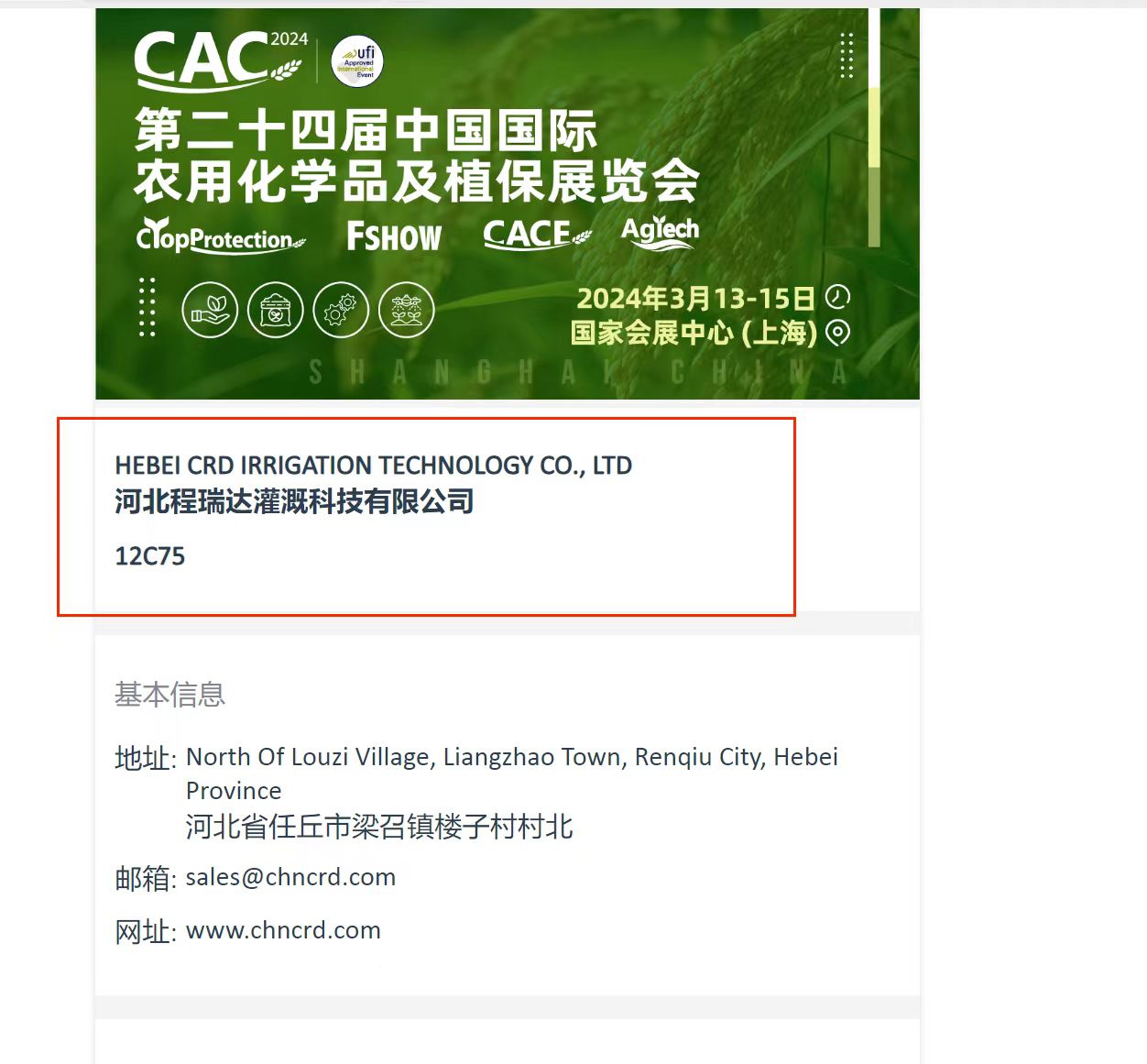 潮州欢迎各界朋友莅临上海CAC 12C75号灌溉喷枪展位