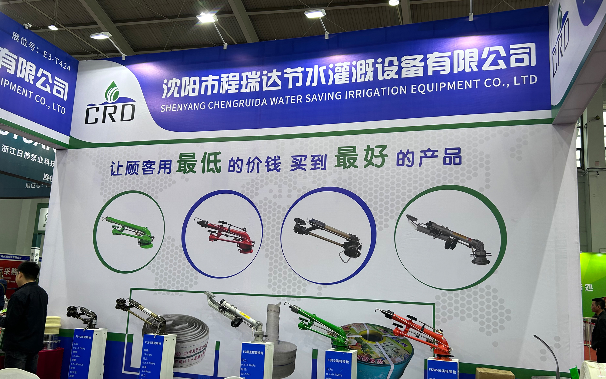 潮州河北程瑞达灌溉科技有限公司参加东北国际五金展览会