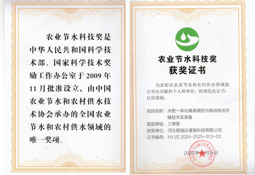 潮州深耕智慧灌溉！程瑞达灌溉斩获农业节水科技奖